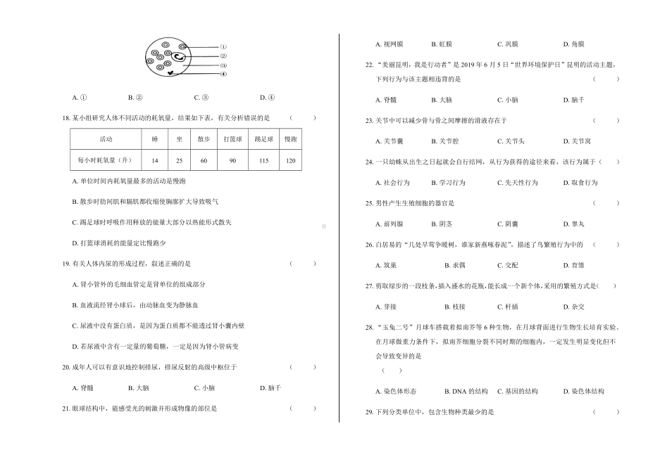 2019年云南省昆明市中考生物试卷.docx_第3页