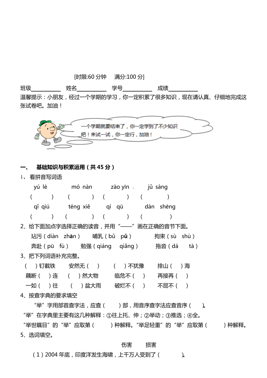 2020部编版小学五年级语文上册期末测试卷及答案.doc_第2页