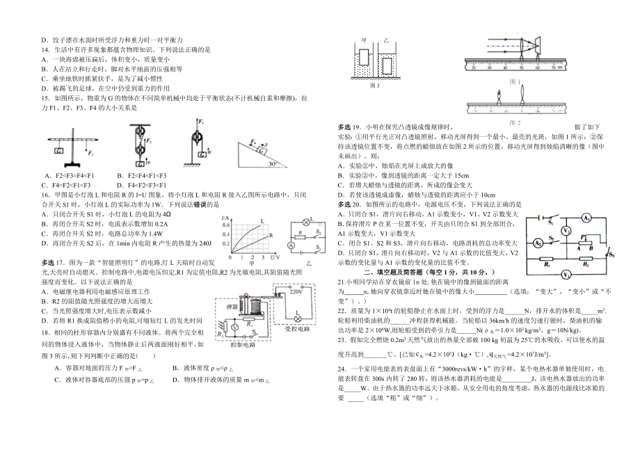 2020年河北省中考物理模拟试题(含答案).doc_第2页