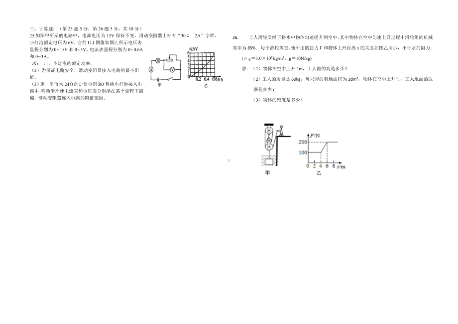 2020年河北省中考物理模拟试题(含答案).doc_第3页