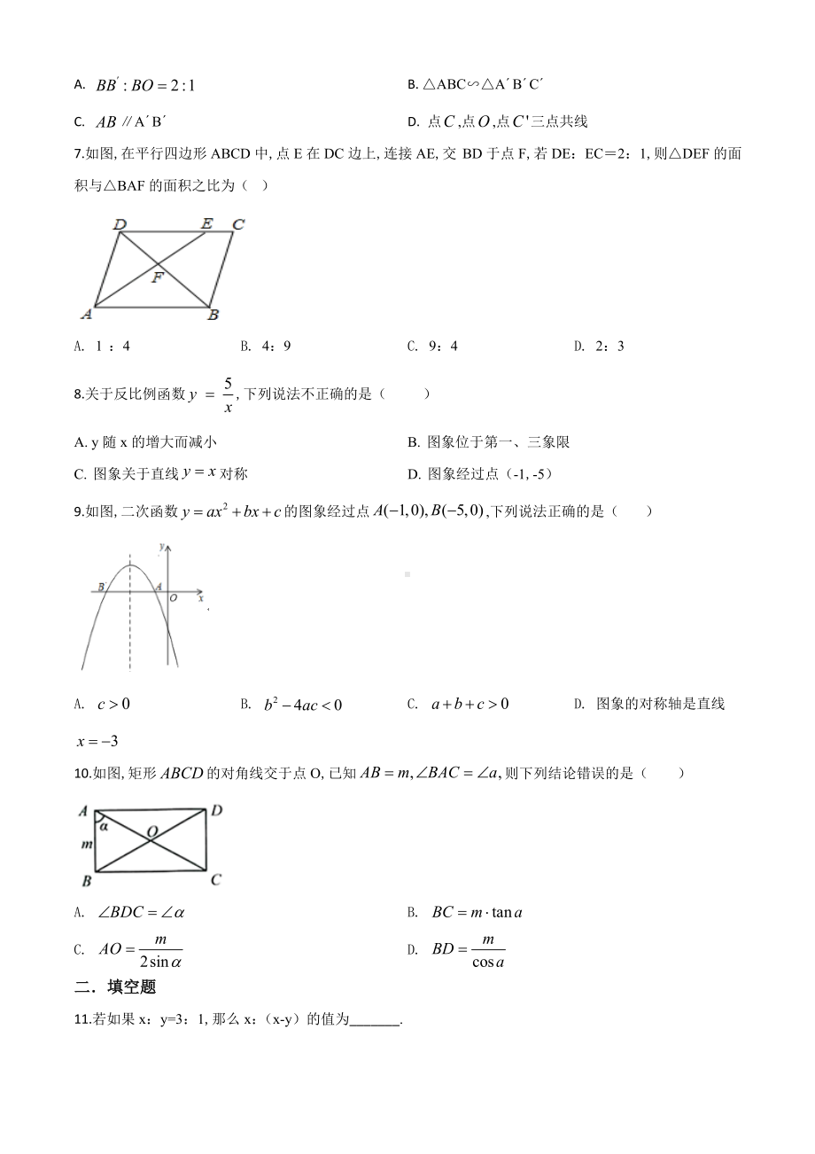 九年级上学期数学《期末考试题》及答案解析.doc_第2页