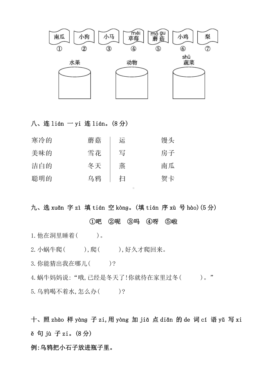 2019部编版一年级语文上册第八单元测试卷.doc_第3页