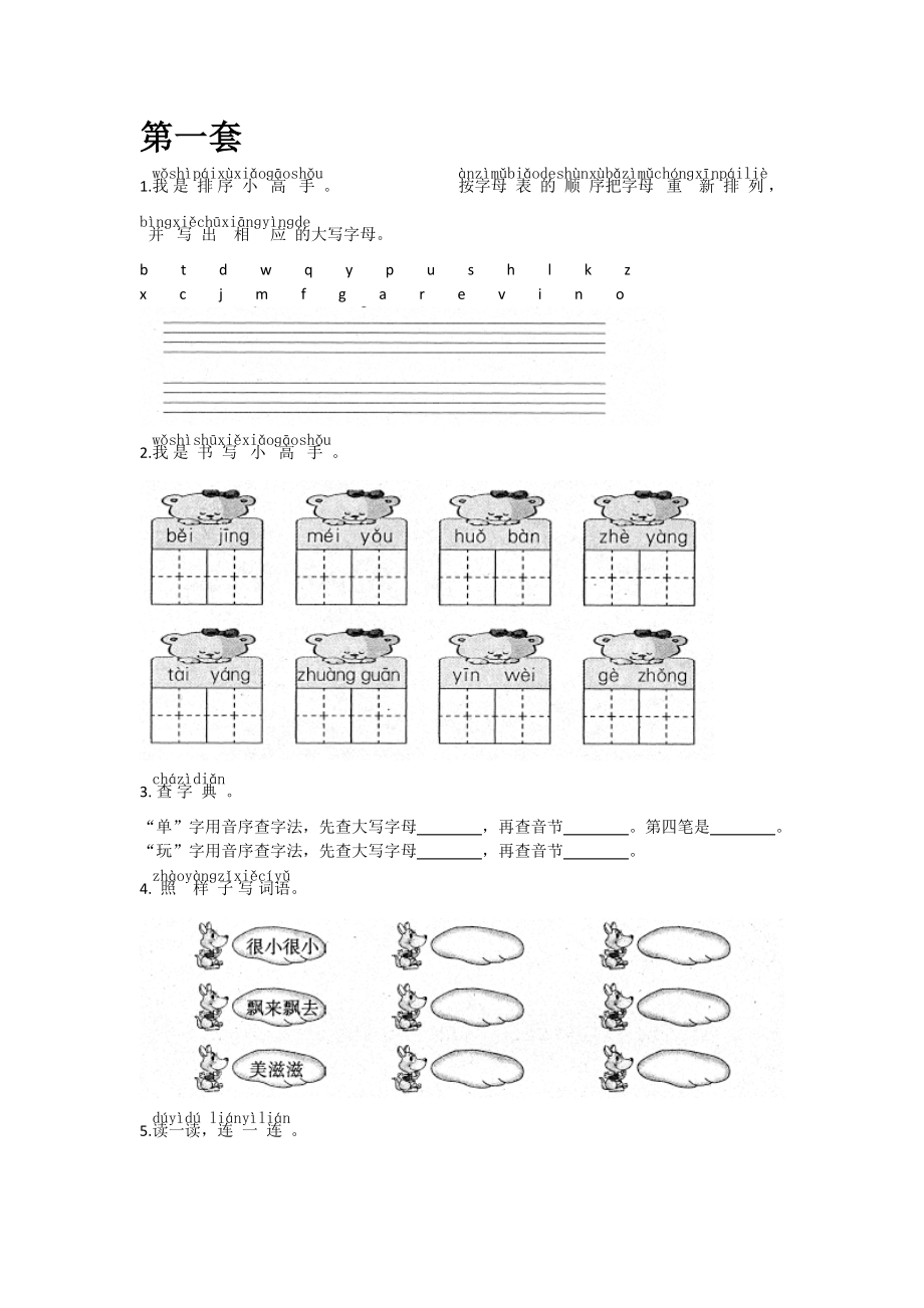 （暑假作业）人教版小学一年级语文暑假作业(6份试题).doc_第1页