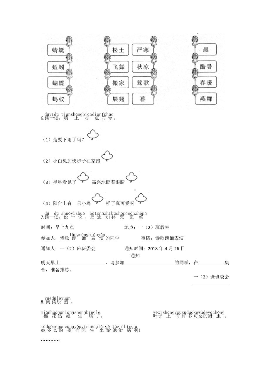 （暑假作业）人教版小学一年级语文暑假作业(6份试题).doc_第2页