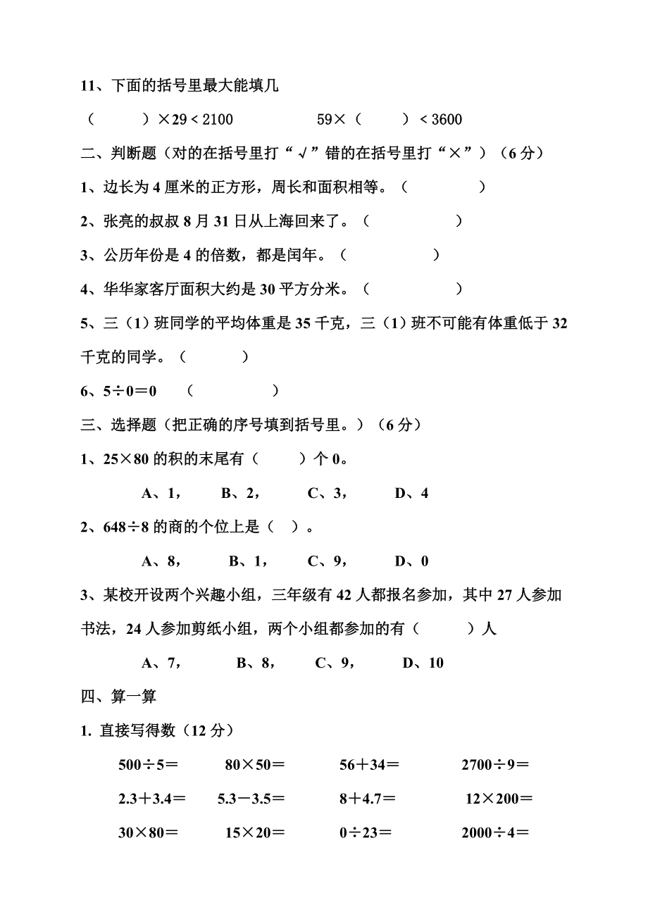 人教版小学三年级下册数学期末测试卷.docx_第2页