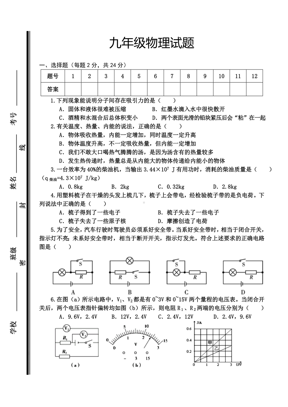 人教版九年级物理全册试题.docx_第1页