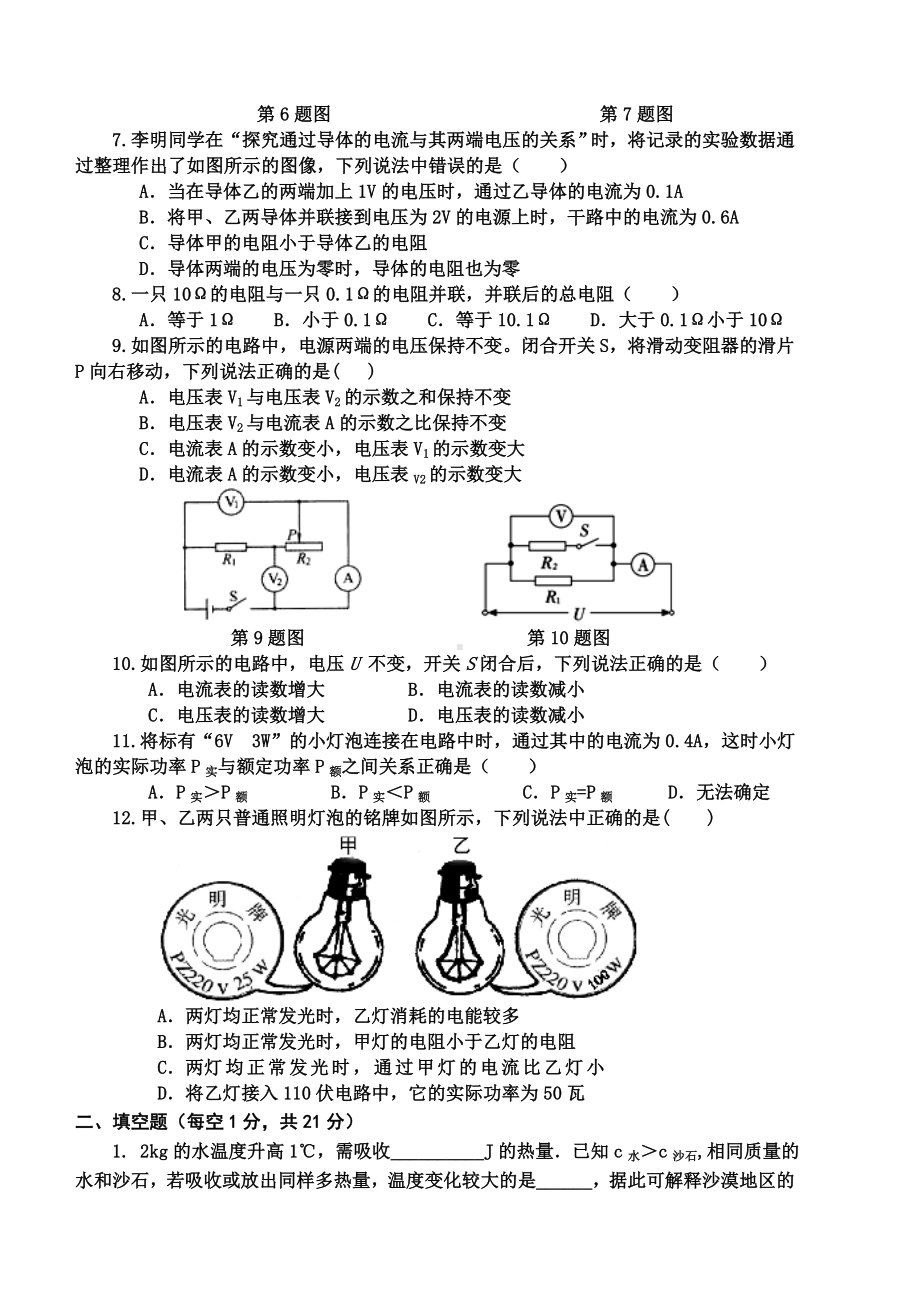 人教版九年级物理全册试题.docx_第2页