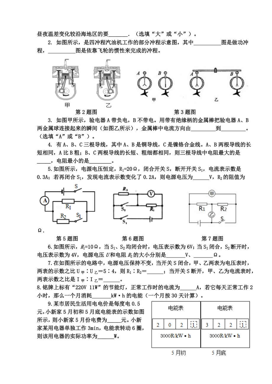 人教版九年级物理全册试题.docx_第3页