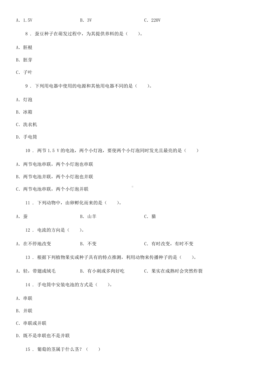 2020年教科版四年级下册期中测试科学试卷(一)C卷.doc_第2页