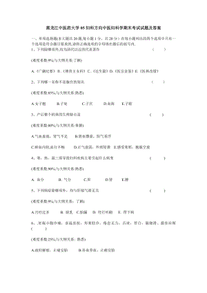 中医妇科学期末考试试题及答案.doc