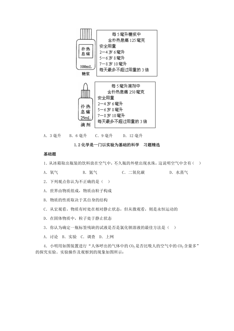 人教版初三化学章节复习题.doc_第3页