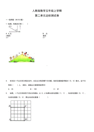 人教版五年级上册数学《第二单元测试卷》含答案.docx