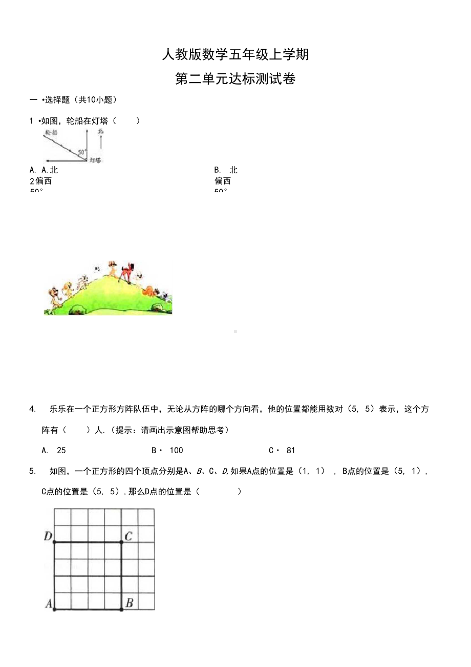 人教版五年级上册数学《第二单元测试卷》含答案.docx_第1页