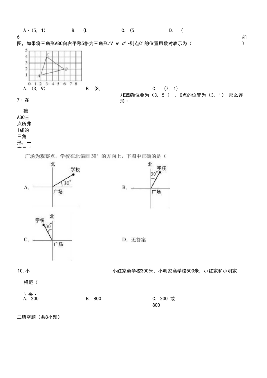 人教版五年级上册数学《第二单元测试卷》含答案.docx_第2页