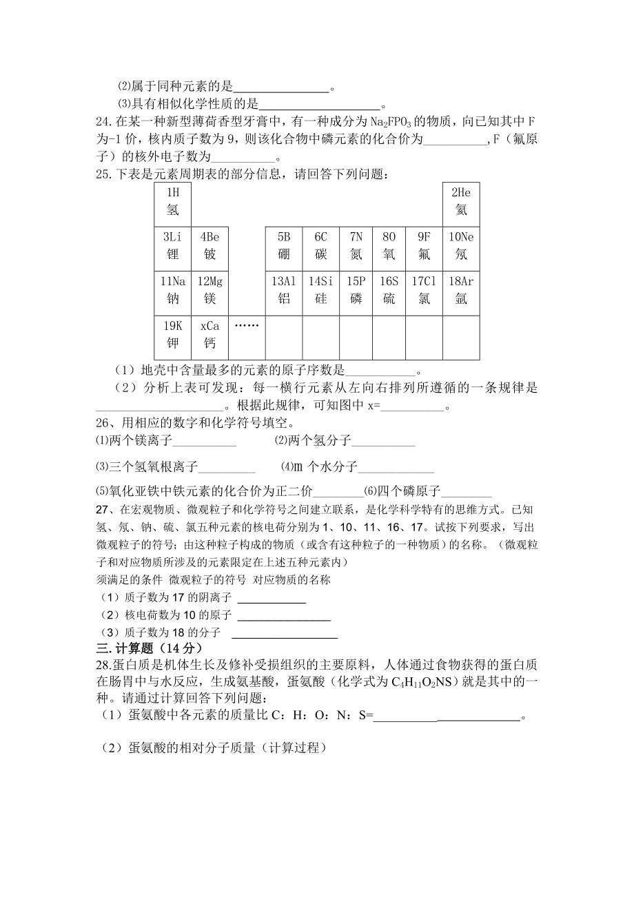 人教版初中化学第四单元物质构成的奥秘单元测试题及答案(一).doc_第3页