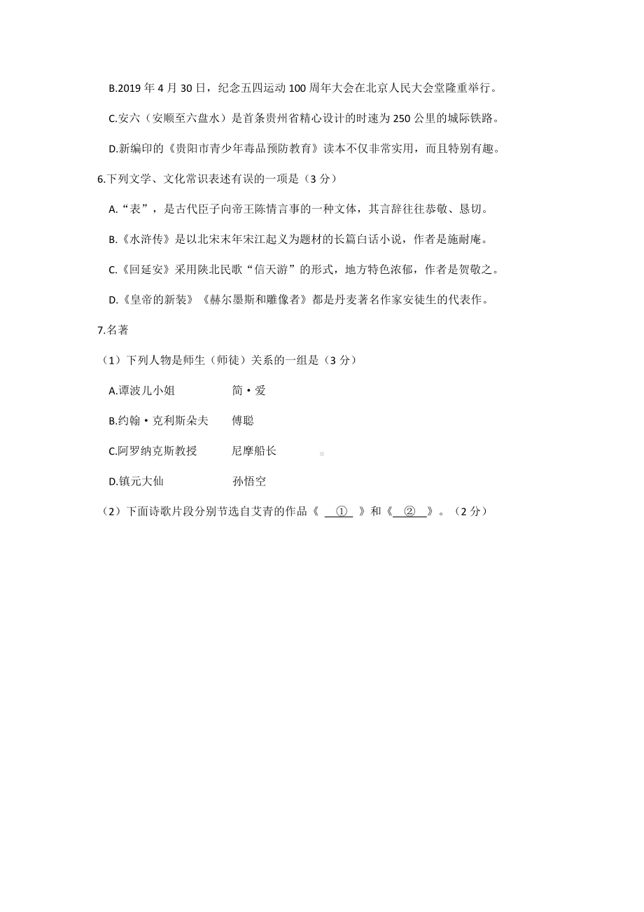 2019贵州贵阳市初中语文中考真题试卷（含答案）.docx_第2页