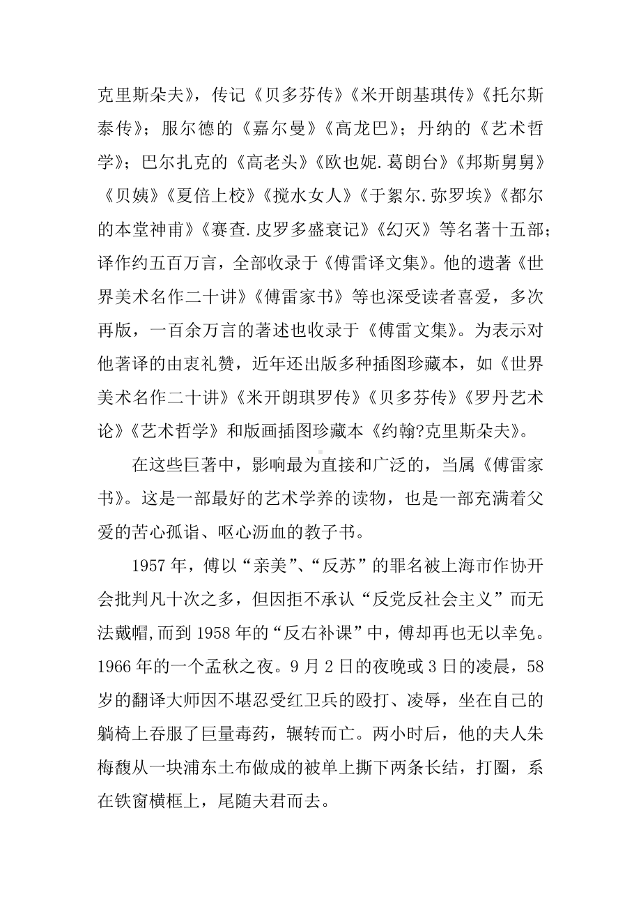 XX年中考语文名著阅读《傅雷家书》复习资料.docx_第2页