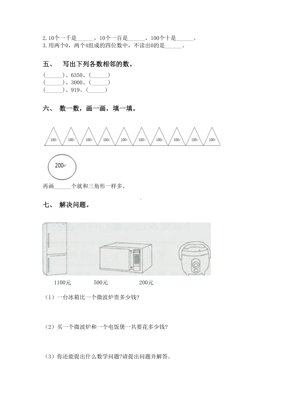 二年级数学下册认识大数完整版.doc_第2页