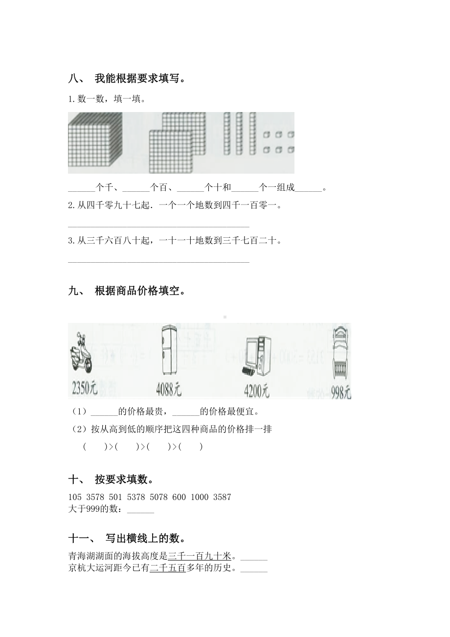 二年级数学下册认识大数完整版.doc_第3页