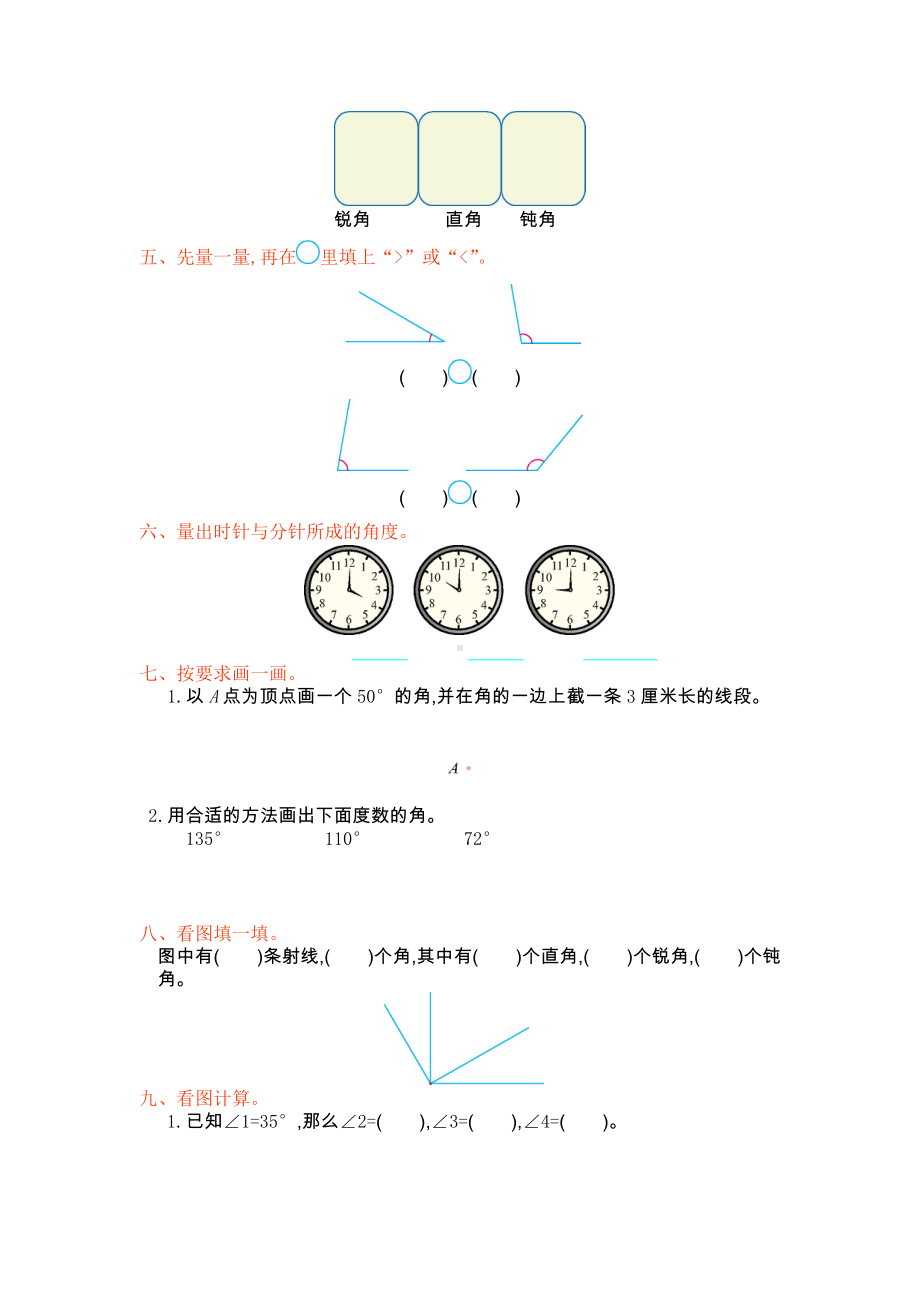 人教版小学数学四年级上册第三单元-角的度量测试试卷.docx_第2页