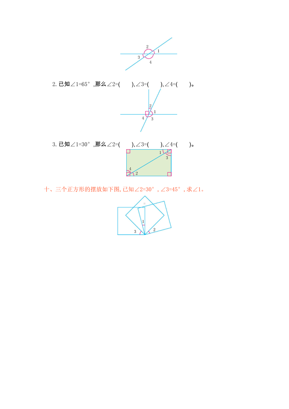 人教版小学数学四年级上册第三单元-角的度量测试试卷.docx_第3页