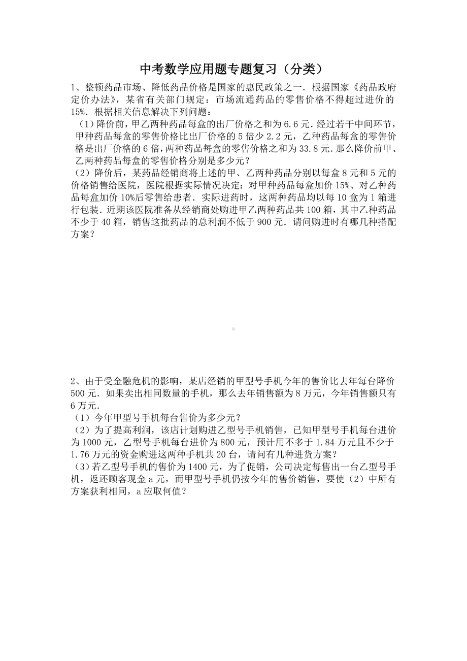 中考应用题分类复习课件.doc_第1页