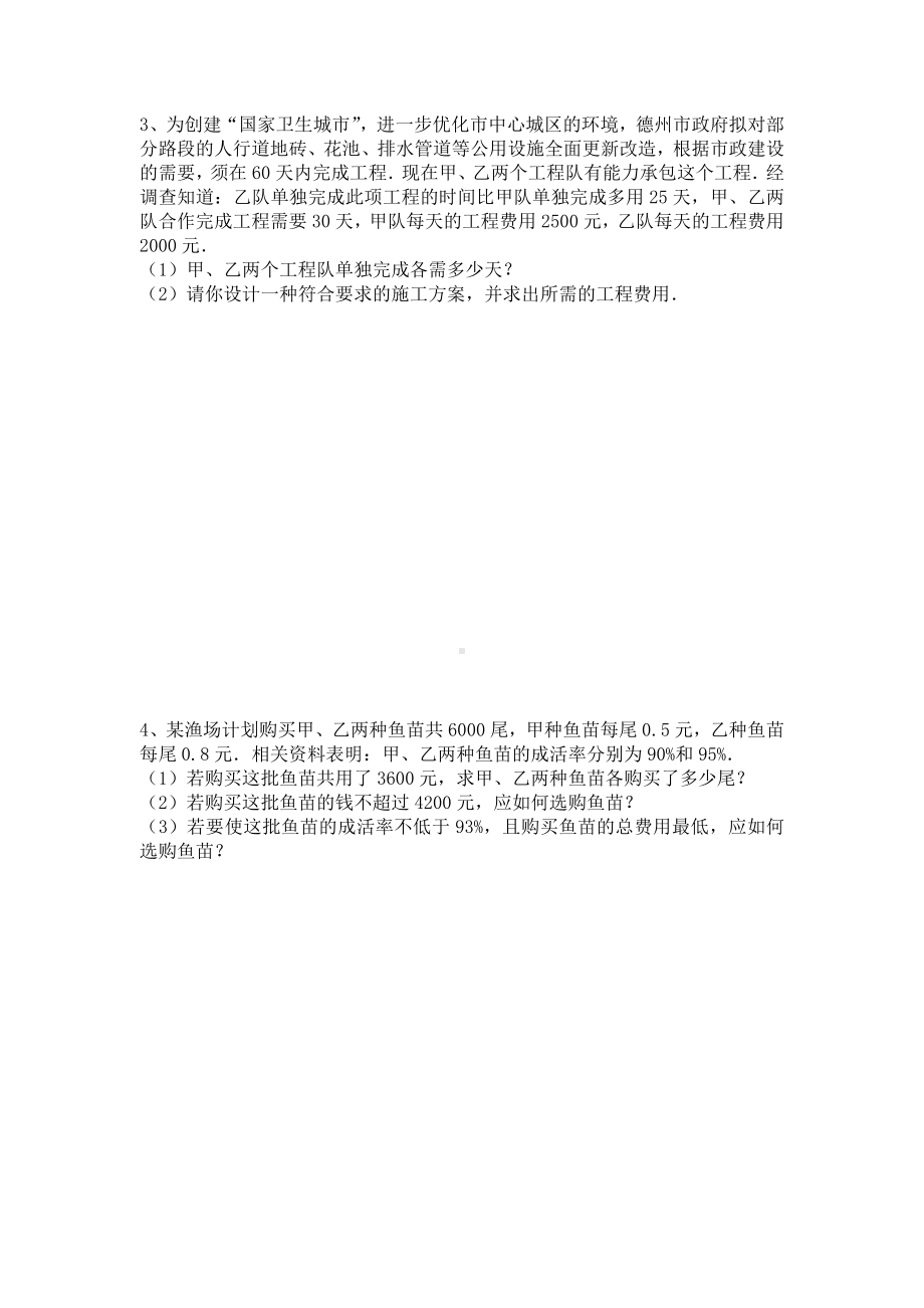 中考应用题分类复习课件.doc_第2页