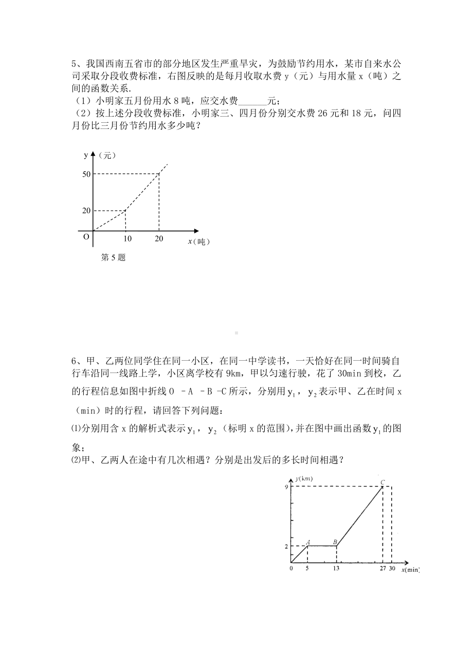 中考应用题分类复习课件.doc_第3页