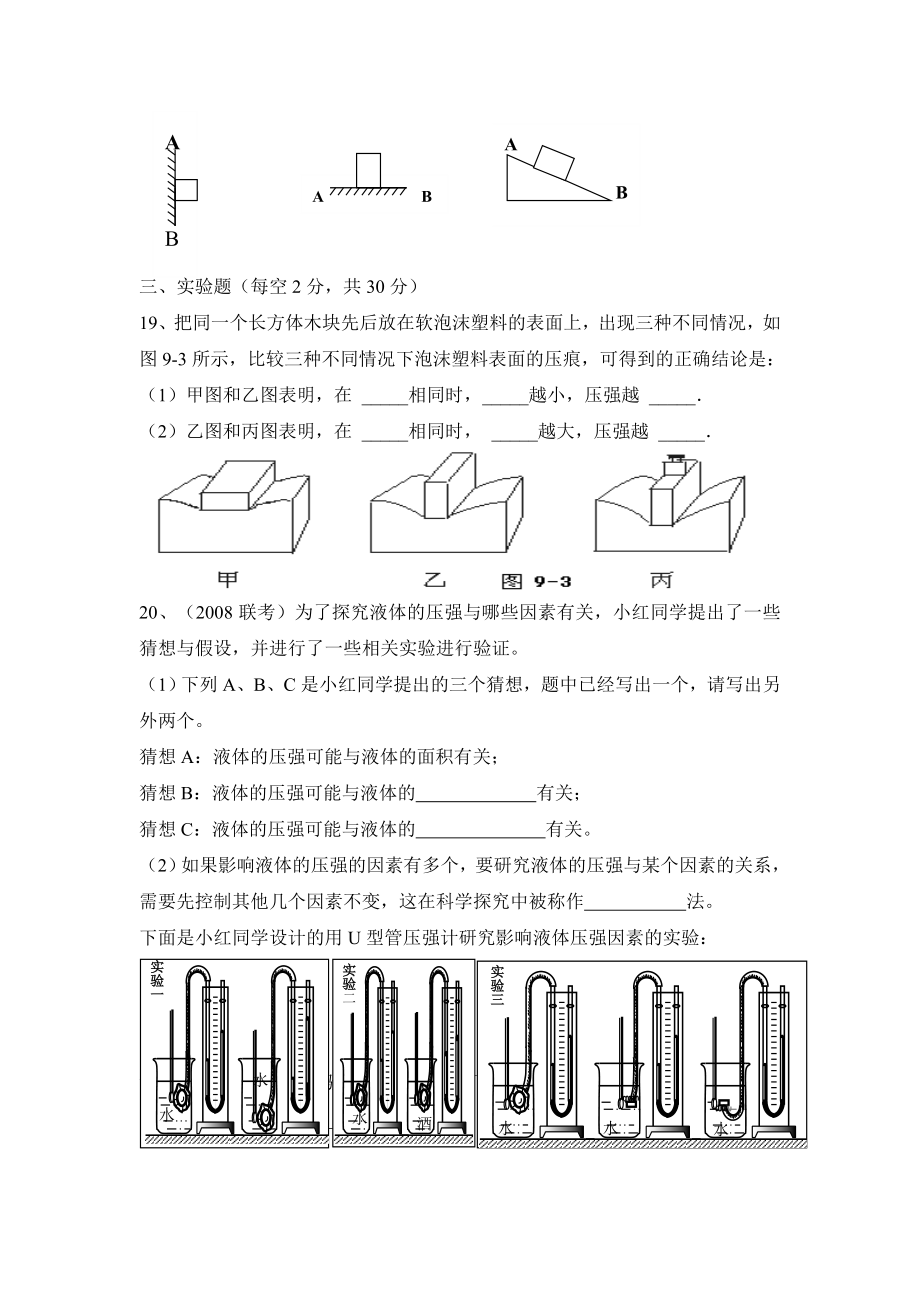 (完整版)第九章压强单元检测试卷及答案.doc_第3页