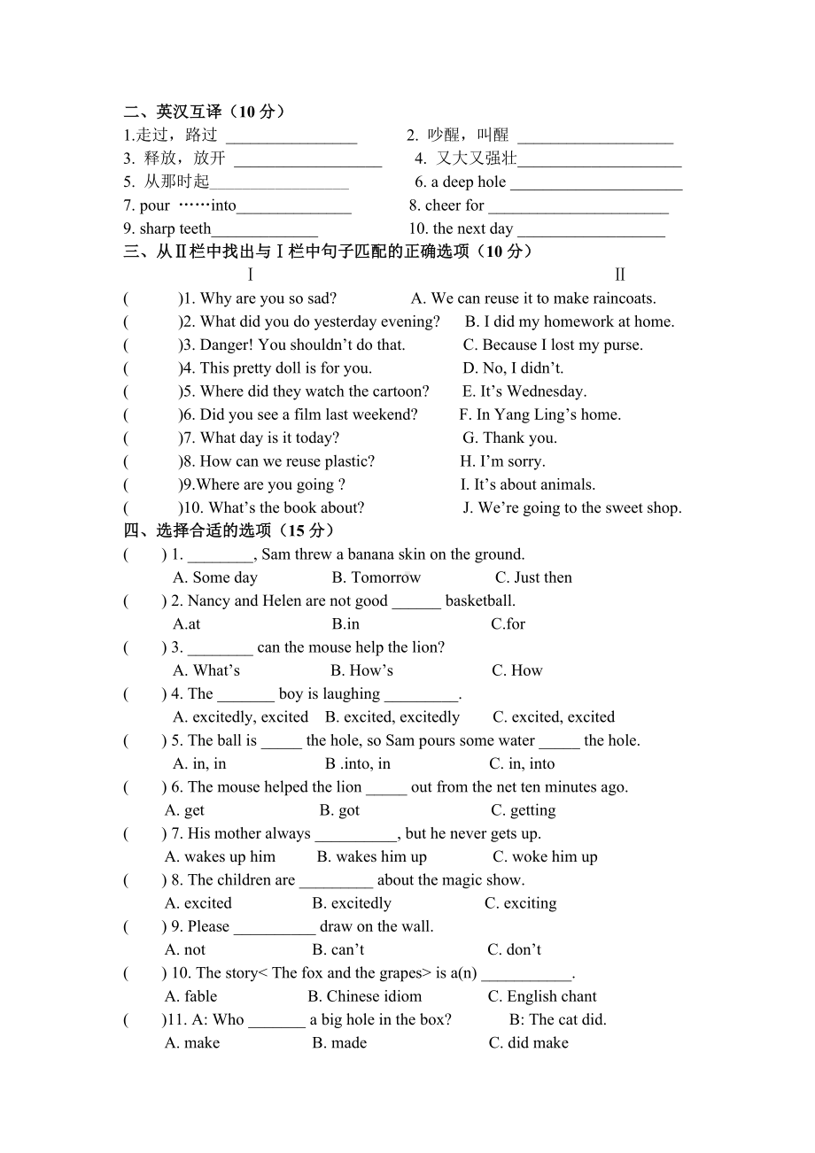 (完整版)译林英语六下Unit1测试卷.doc_第2页