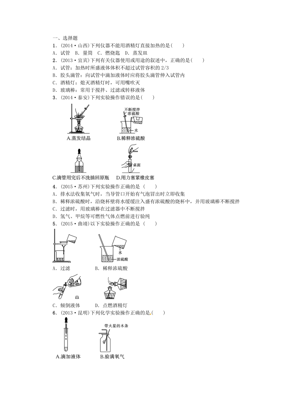 [初中化学]物质的变化和性质同步练习试题-人教版.doc_第3页