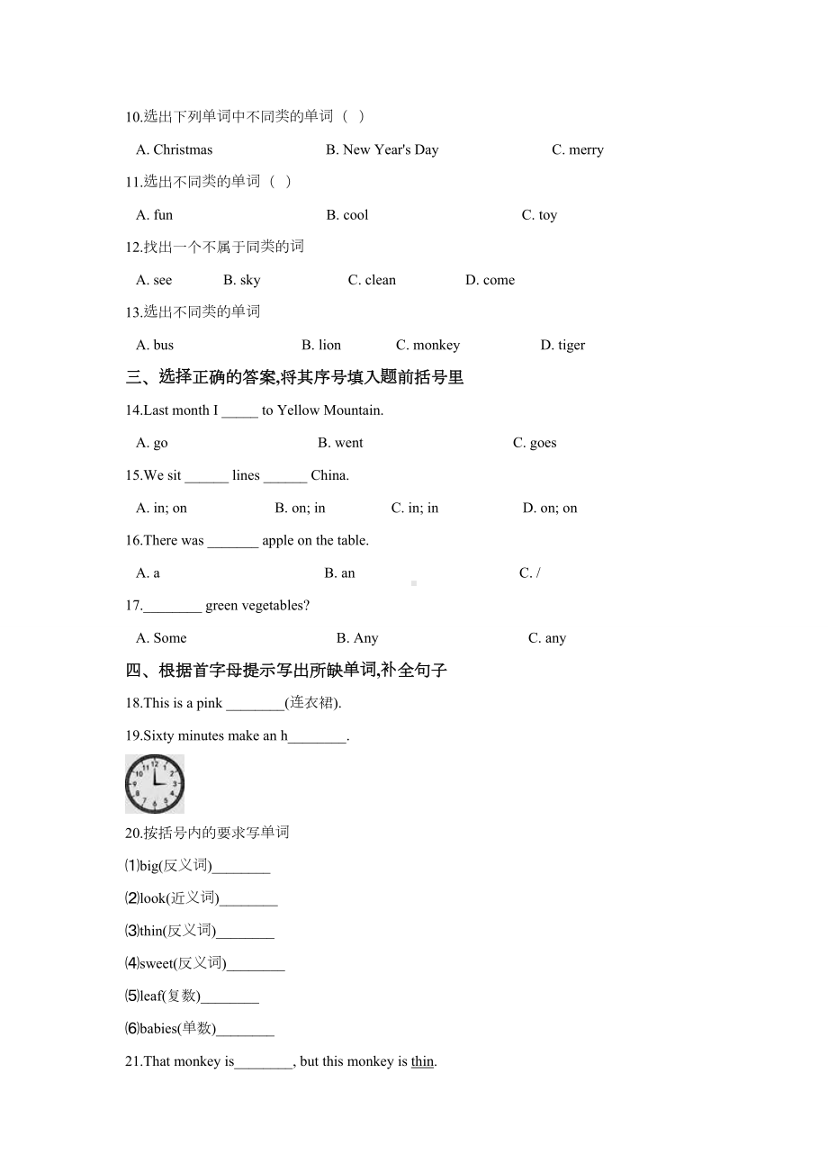 人教版小升初英语试题附答案.doc_第2页