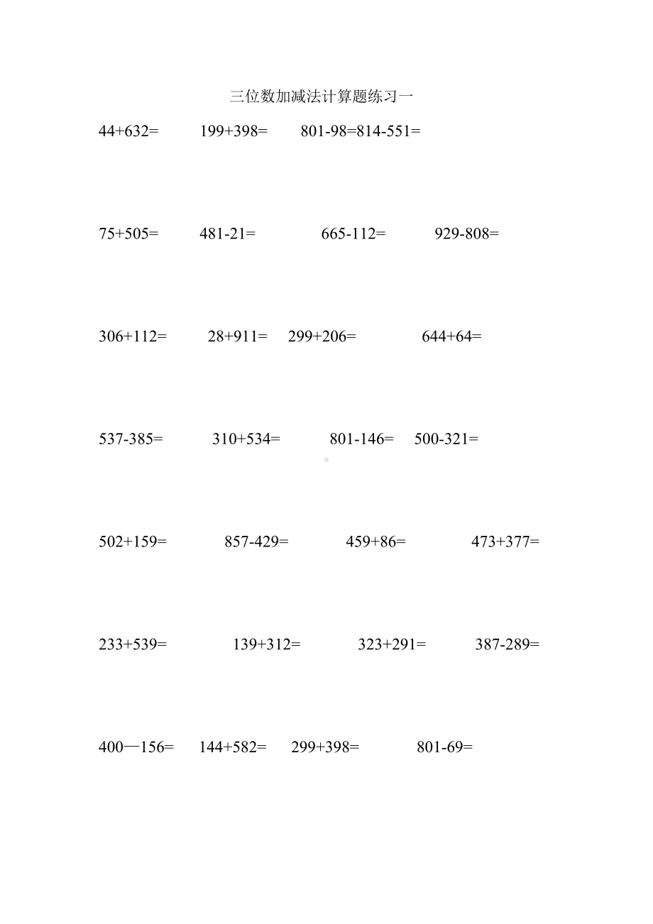 三年级三位数加减法计算题测验(可直接打印).doc_第1页