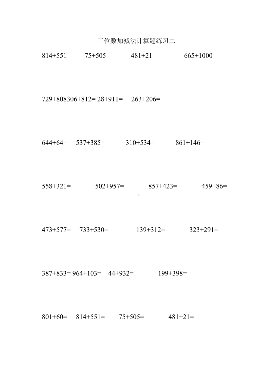 三年级三位数加减法计算题测验(可直接打印).doc_第2页