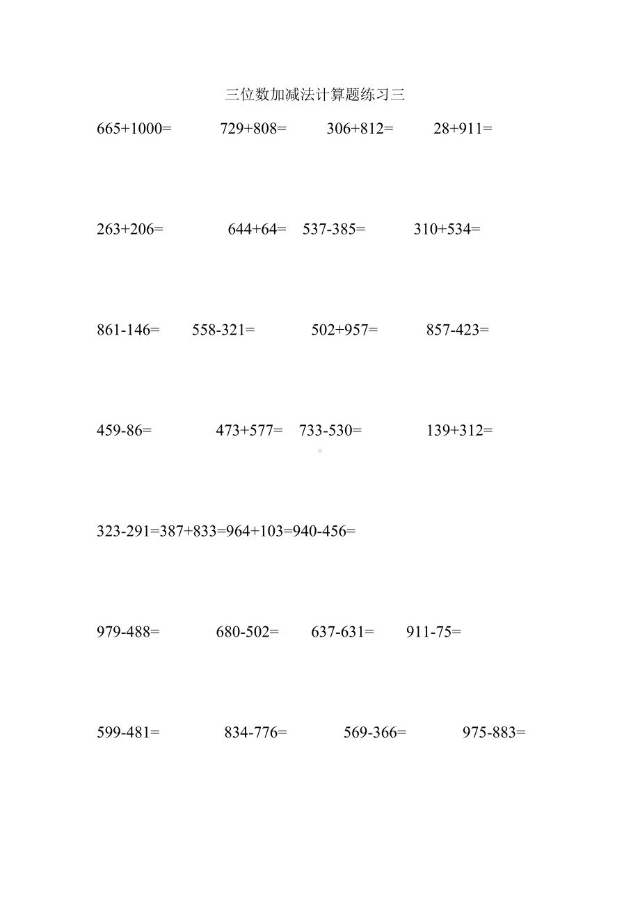 三年级三位数加减法计算题测验(可直接打印).doc_第3页