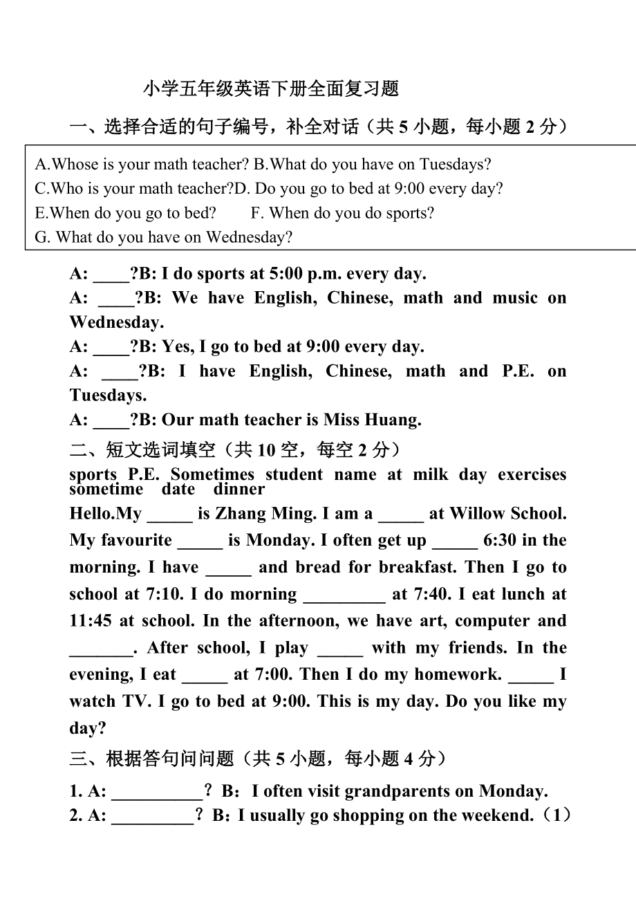 PEP小学英语五年级下册总复习题.doc_第1页