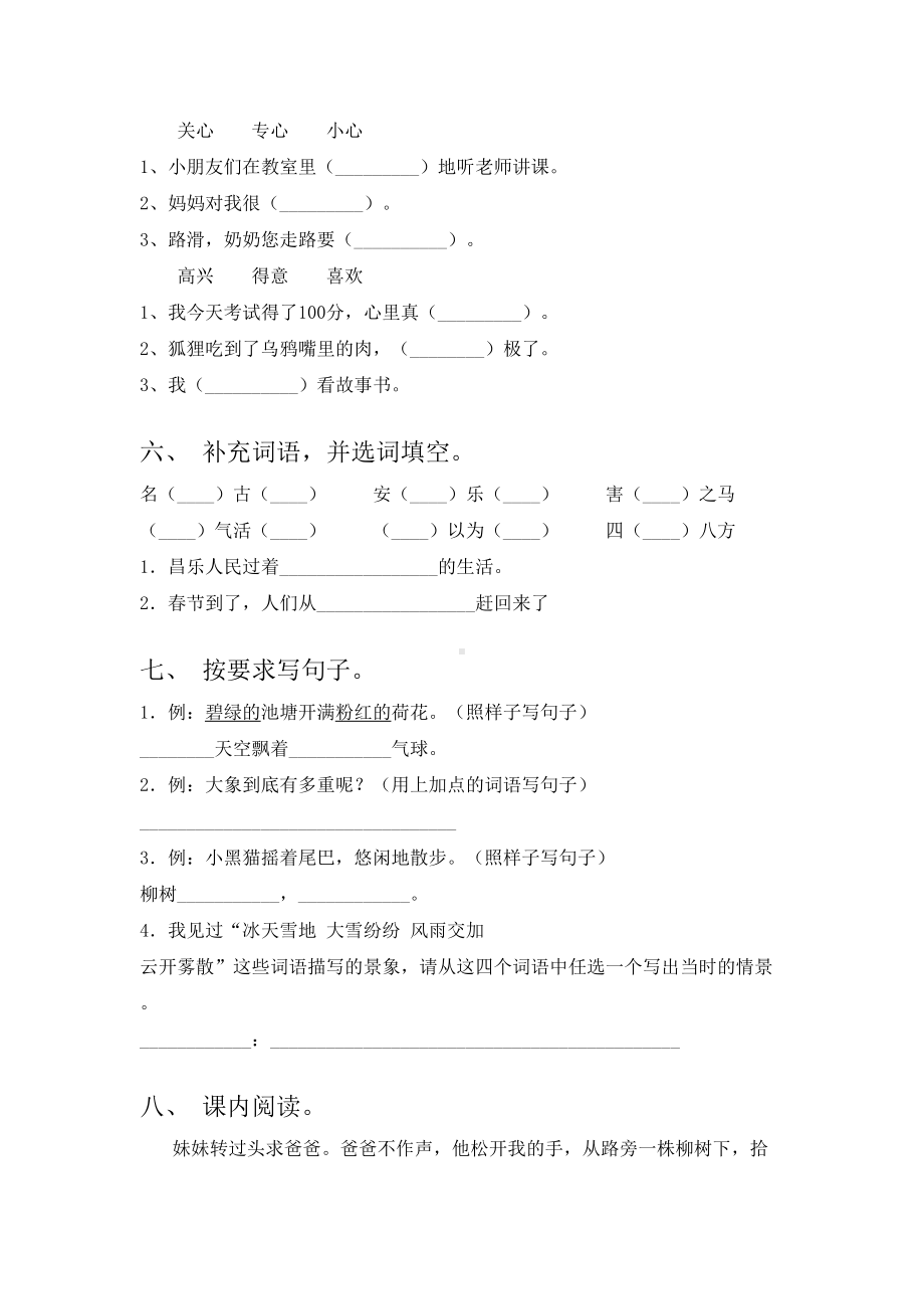 2021年部编版二年级语文下册期末试卷(必考题).doc_第2页