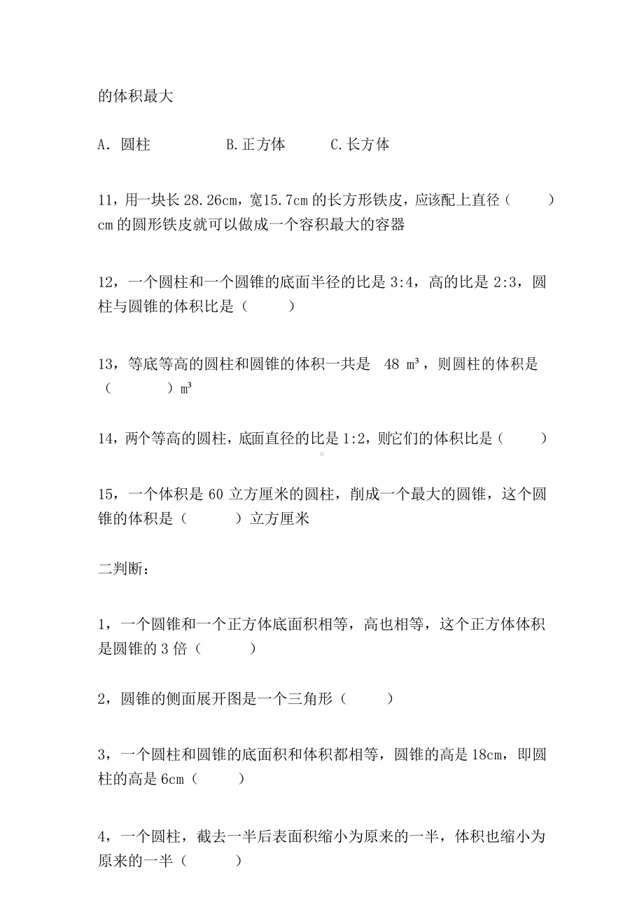 人教新课标六年级下册数学圆柱和圆锥同步拓展习题.docx_第3页