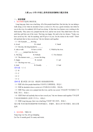 人教pep小学六年级上册英语阅读理解练习题及答案.doc