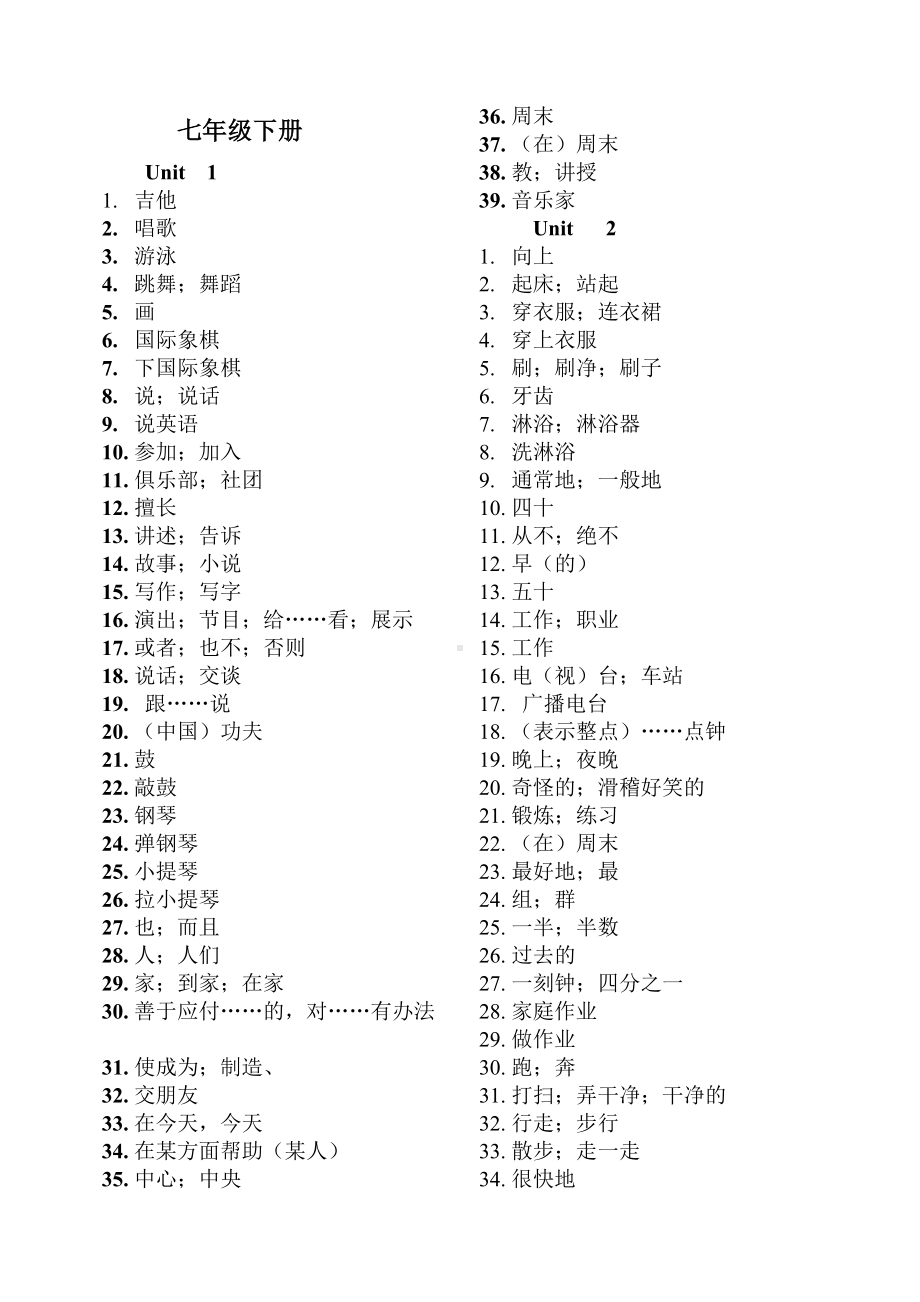 (完整版)新目标英语七年级下册单词听写.doc_第1页