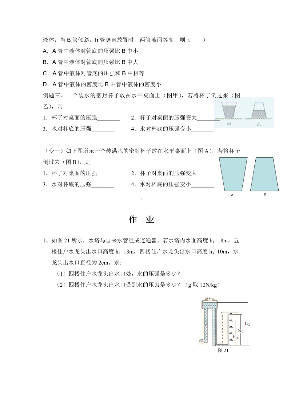 (完整版)液体压强经典习题(有典型例题).doc_第2页