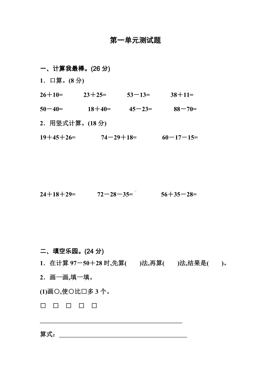 2019年苏教版二年级数学上册第一单元测试卷.docx_第1页