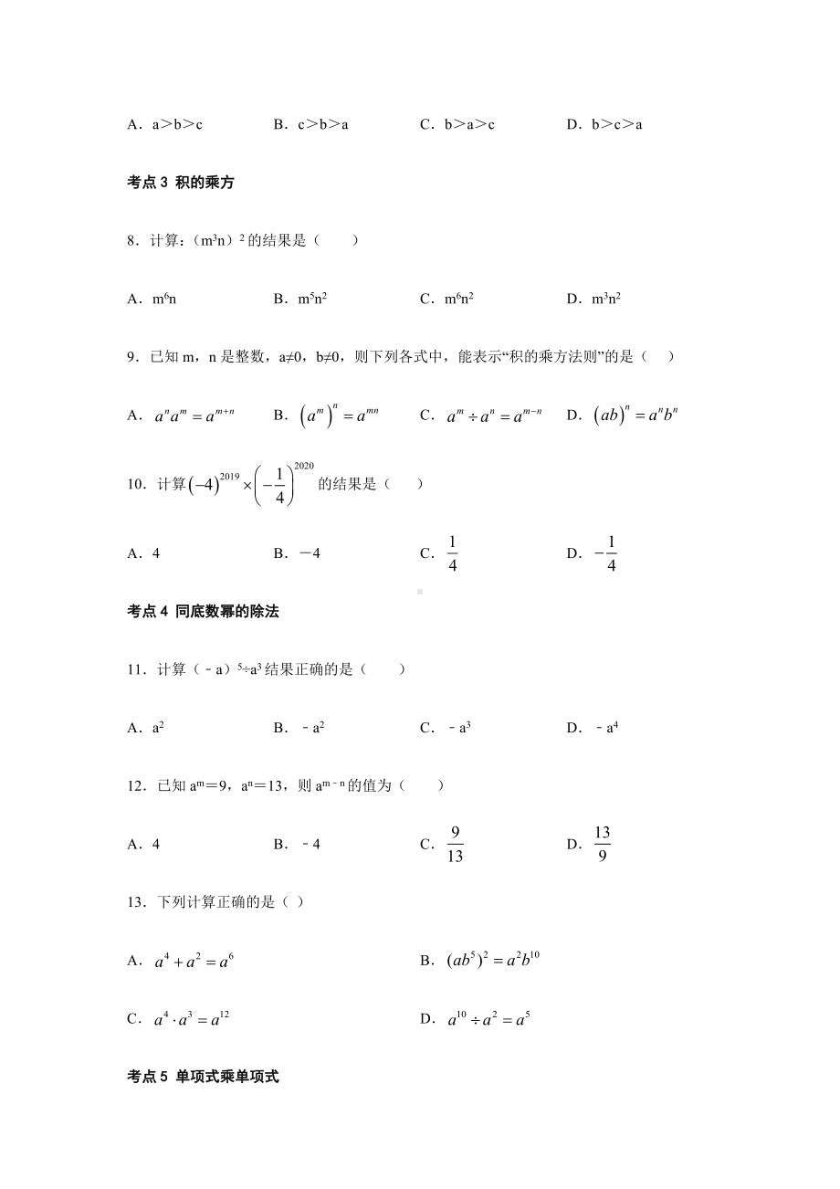 人教版八年级数学上册第十四章基础练习题(含答案).docx_第2页