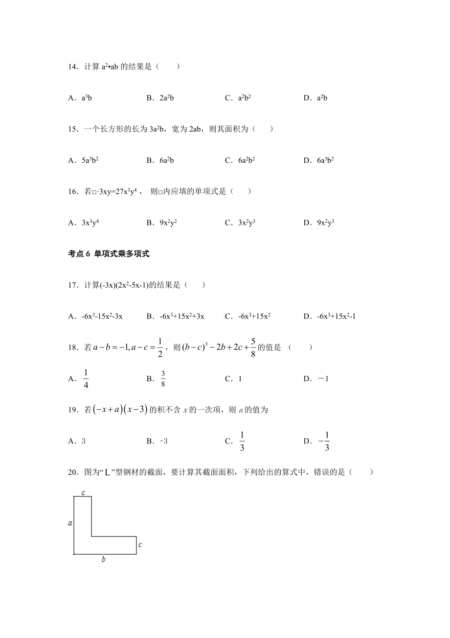 人教版八年级数学上册第十四章基础练习题(含答案).docx_第3页