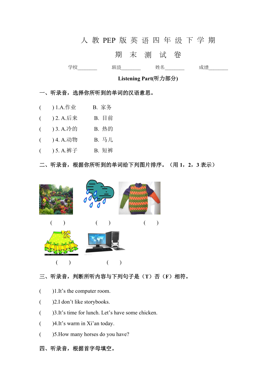 人教PEP版四年级下册英语《期末考试试卷》含答案.doc_第1页