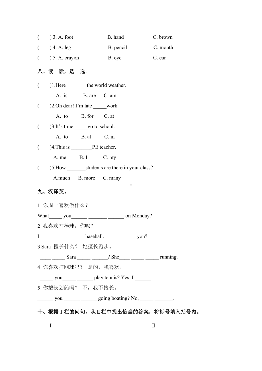 人教PEP版四年级下册英语《期末考试试卷》含答案.doc_第3页