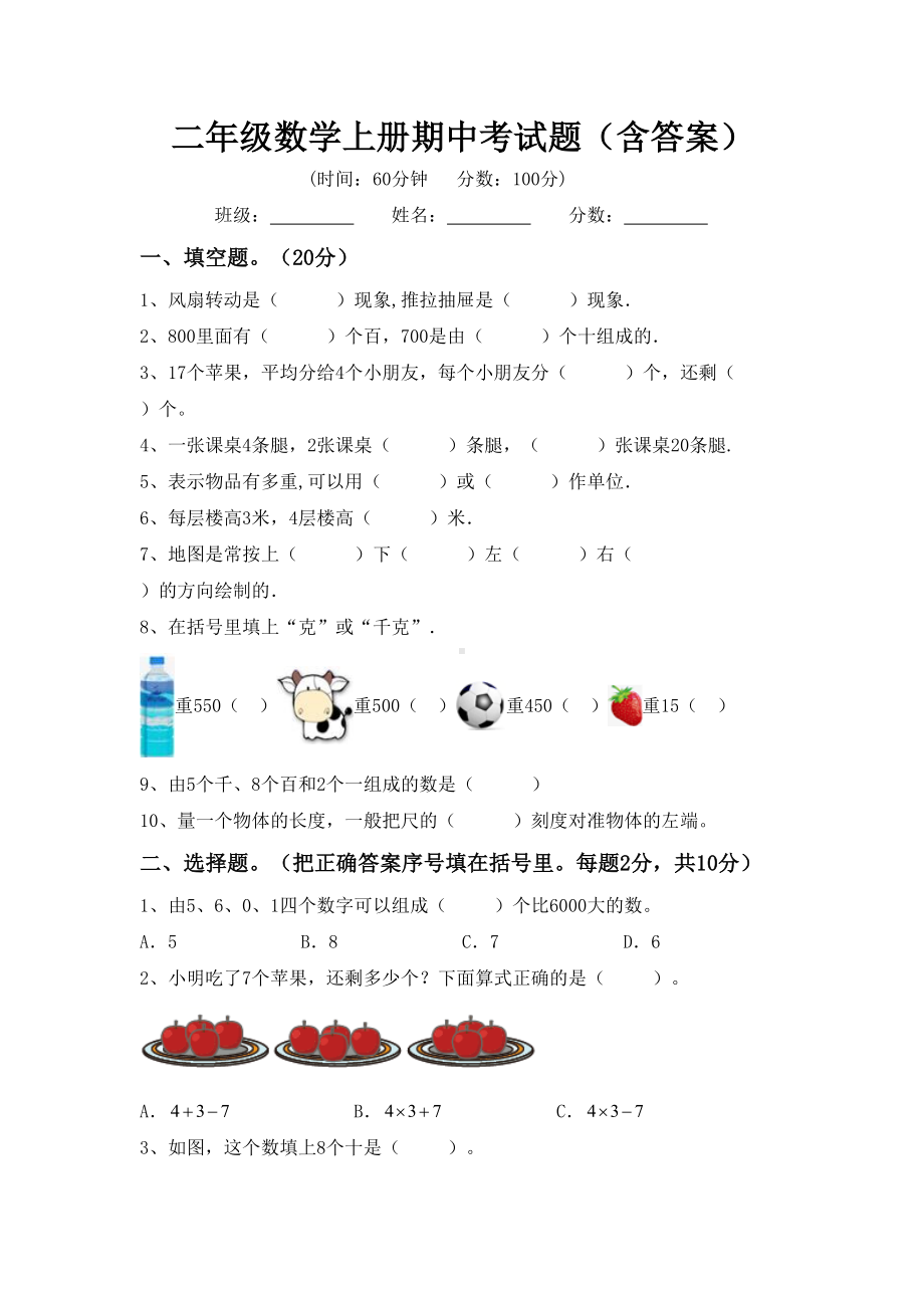 二年级数学上册期中考试题(含答案).doc_第1页