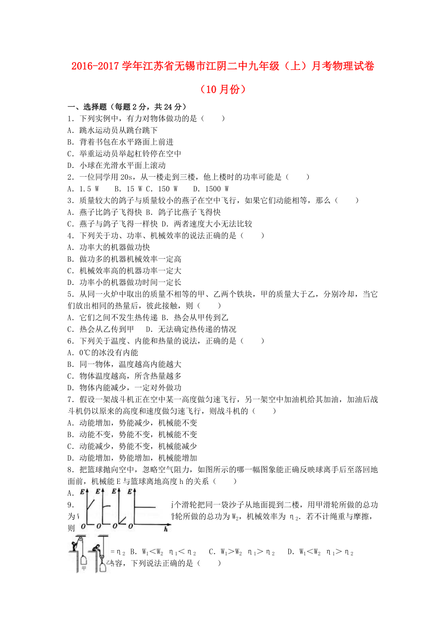 九年级物理上学期10月月考试卷(含解析)-苏科版4.doc_第1页