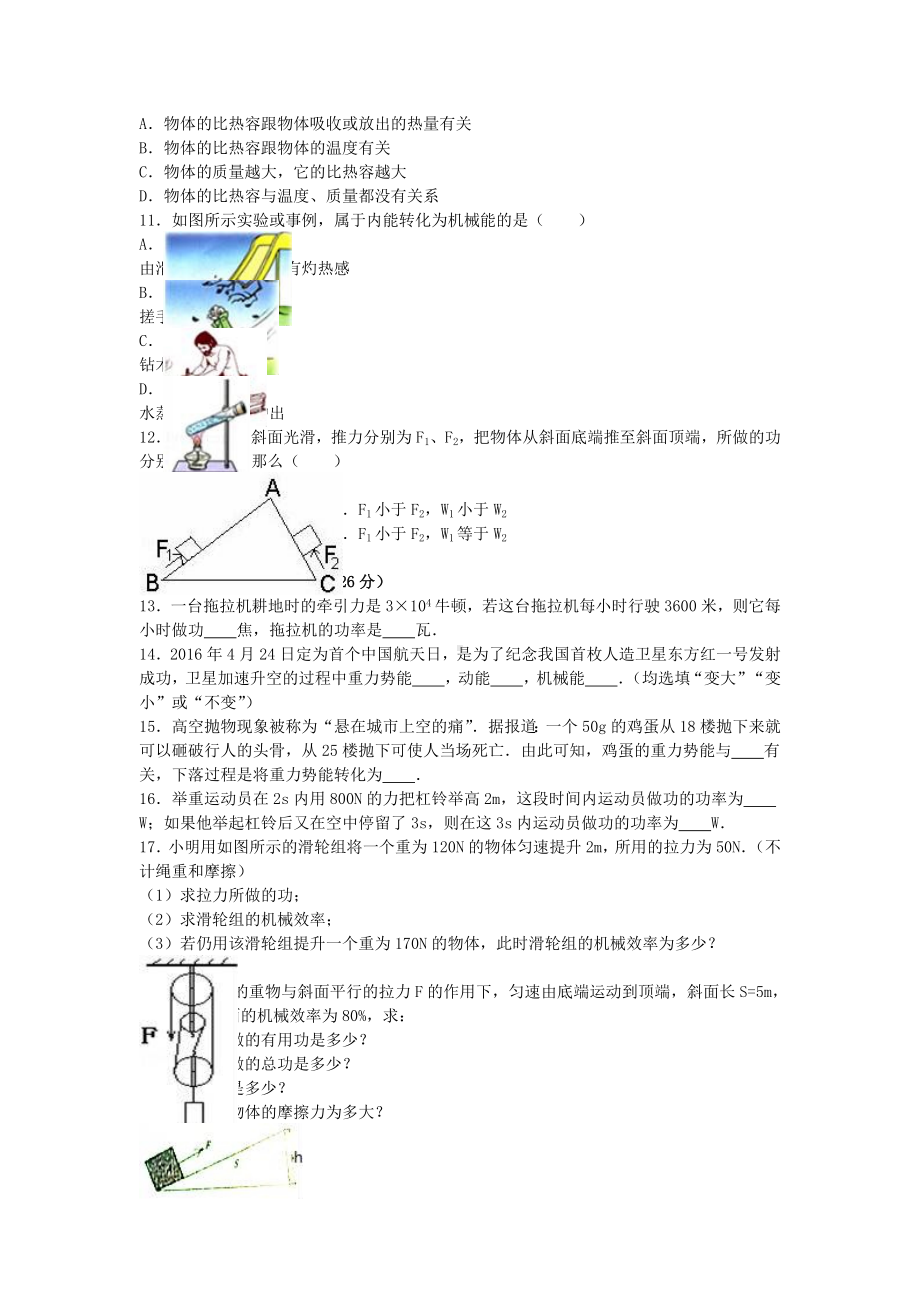 九年级物理上学期10月月考试卷(含解析)-苏科版4.doc_第2页