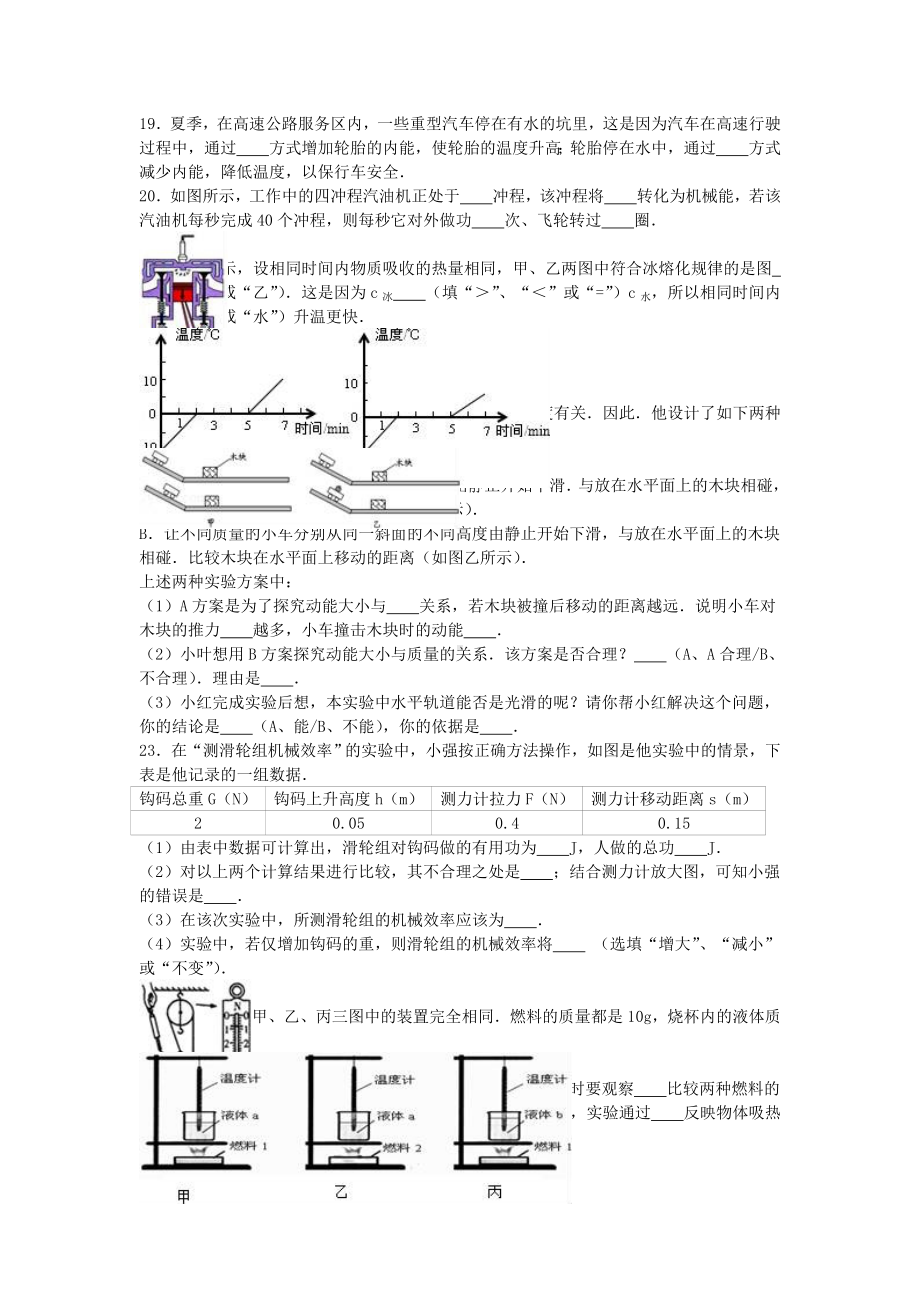 九年级物理上学期10月月考试卷(含解析)-苏科版4.doc_第3页